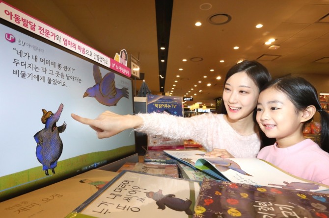 LG유플러스가 IPTV 유아서비스 플랫폼 ‘U+tv 아이들나라’ ‘책 읽어주는 TV’에 수록된 콘텐츠 중 15개 인기 도서를 선별해 수도권 내 7개 교보문고 매장에서 한 달간 도서기획전을 진행한다.  