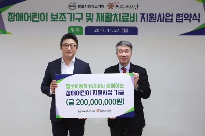 볼보자동차코리아는 푸르메재단과 함께 장애어린이 지원사업 협약식을 체결했다.