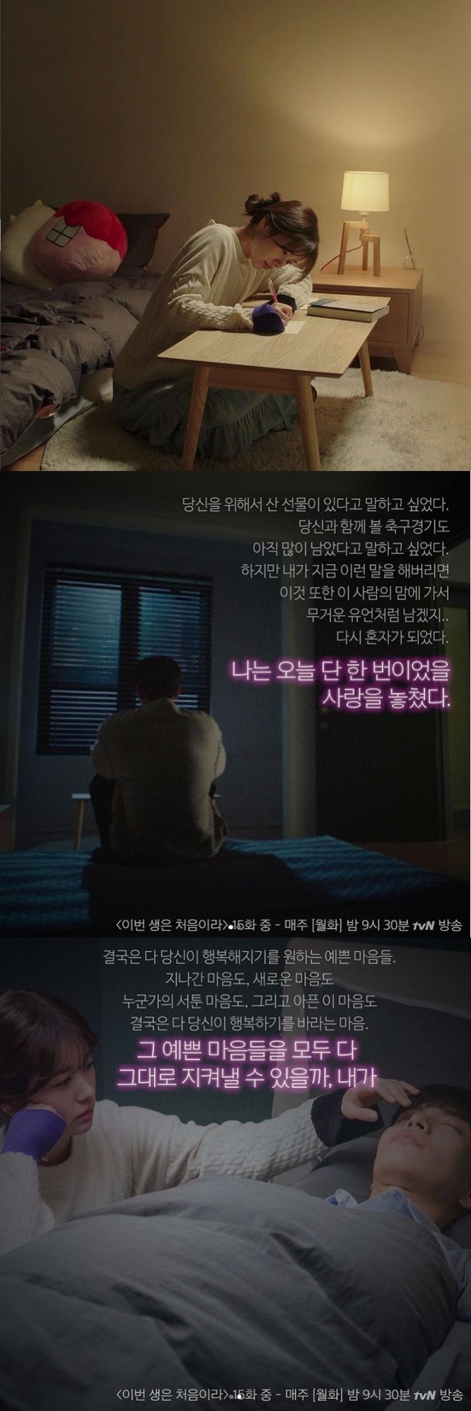 [월화드라마] '이번 생은 처음이라' 이민기♡정소민 결국 이렇게? 마지막회 결말 암시 15회 명대사...몇부작·재방송·시청률·후속 11월 28일(화요일) TVN TV편성표에 따르면 오후 9시 40분 TVN 월화드라마 ‘이번 생은 처음이라’ 16회(마지막회/최종회)가 방송된다. 한편 TVN 월화드라마 ‘이번 생은 처음이라’ 후속 드라마 ‘막돼먹은 영애씨 시즌16’는 오는 12월 4일 첫 방송된다.  '이번 생은 처음이라' 종영 /사진=TVN 월화드라마 '이번생은 처음이라' 공식 SNS 
