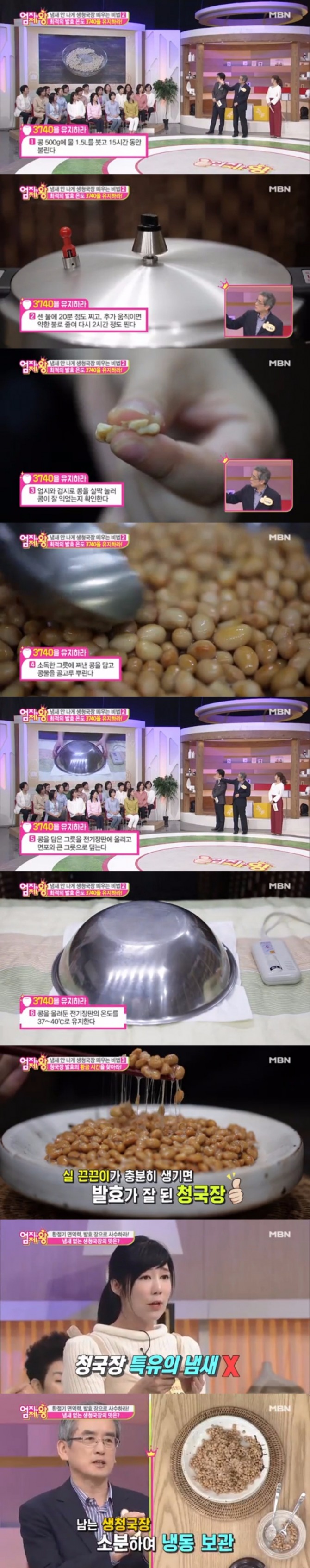 지난 1일 방송된 MBN '엄지의 제왕'에서는 이계호 교수가 출연,냄새가 나지 않는 생청국장 만드는 비법을 공개했다. 사진=MBN 방송 캡처