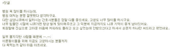 박수진 병원 특혜를 주장한 A씨가 병원 측을 싸잡아 비난하지 말아달라고 호소했다. 사진=A씨 글 캡처