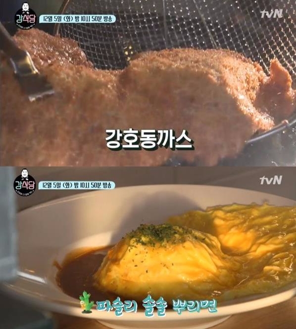 강식당의 메뉴는 큼지막한 강호동까스와 먹음직스러운 오므라이스다. 출처=tvN