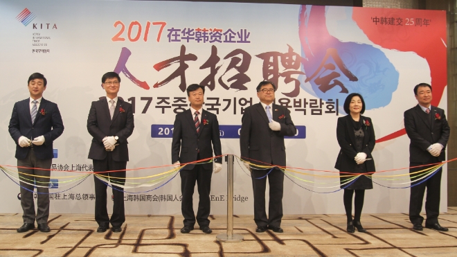 한국무역협회는 12월 1일 중국 상하이에서 ‘2017 주중 한국기업 채용박람회’를 개최한 가운데, 주요 내빈들이 테이프커팅을 하고 있다. 사진=무역협회