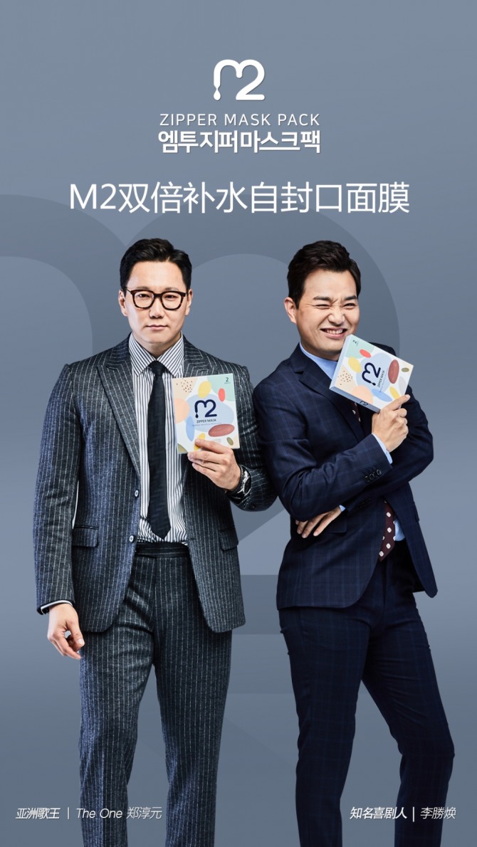 가수 더원과 개그맨 이승환은 1년이 넘는 기간동안 중국인에 맞는 마스크팩을 개발하고 중국에서 위생허가를 지난 9월에 받았다. 