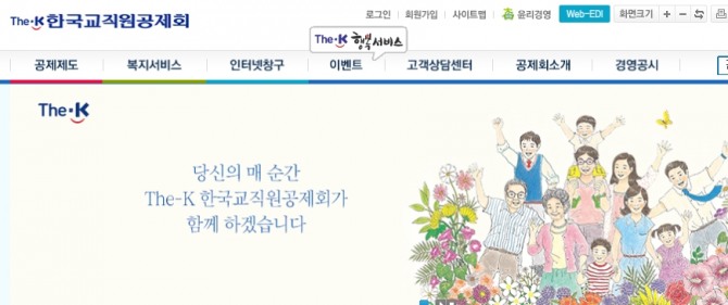 한국교직원공제회 'The-K 매거진'은 오는 25일까지 12월 즉석 당첨 이벤트를 실시중이다./한국교직원공제회