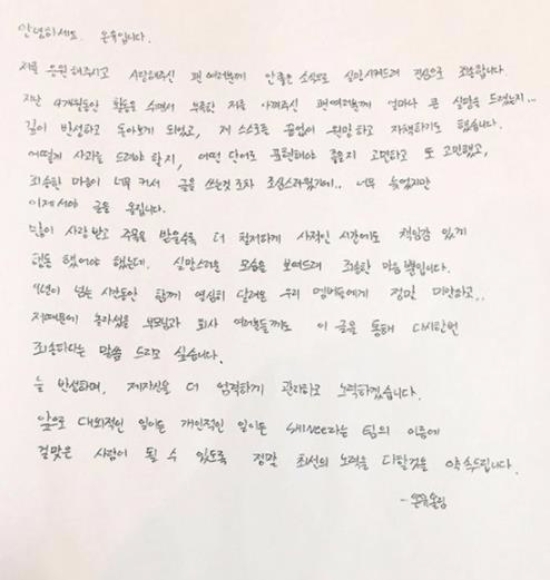 샤이니 온유가 4개월 만에 성추행 사건에 대한 입장을 정리한 사과문을 내놨지만 팬들의 반응은 냉담하다. 사진=샤이니 공식 홈페이지