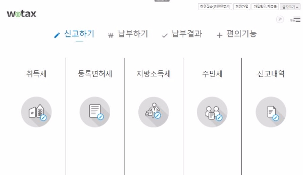 지방소득세 특별징수분 납부 기한을 맞아 위택스를 통한 납부 방법이 눈길을 끌고 있다. 사진=위택스 홈페이지에서 캡처