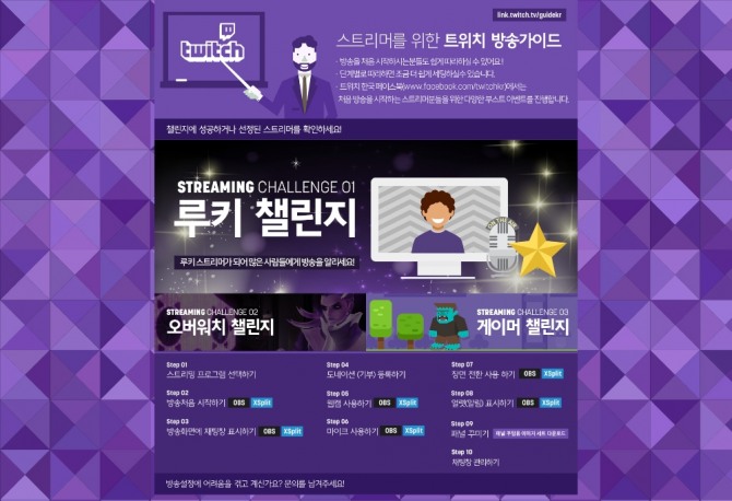 트위치TV 사이트에서는 스트리머를 위한 방송가이드를 제공하고 있다//트위치TV 공식 사이트 캡쳐