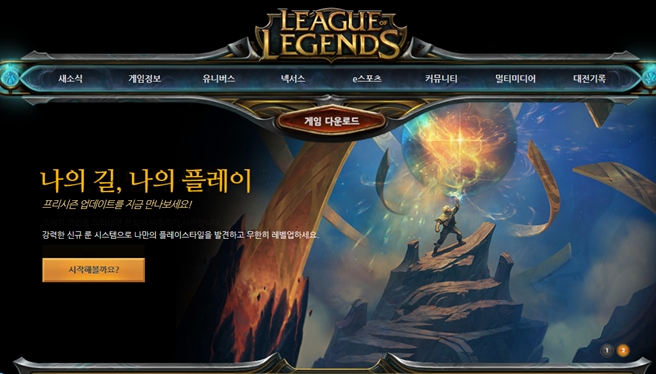 리그오브레전드는 홈페이지에 길잡이 레벨에서의 보상등 보상시스템 개선사항에 대해 공지했다./사진=리그오브레전드