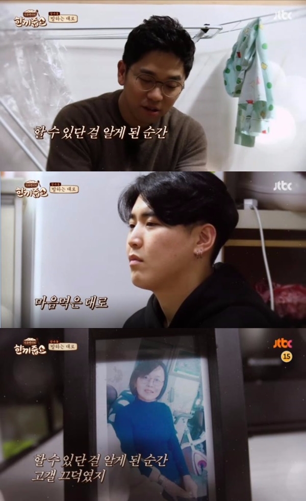 한끼줍쇼에서 이적이 어머니를 여의고 힘들어 하는 청년을 위해 말하는대로를 불렀다. 출처=JTBC