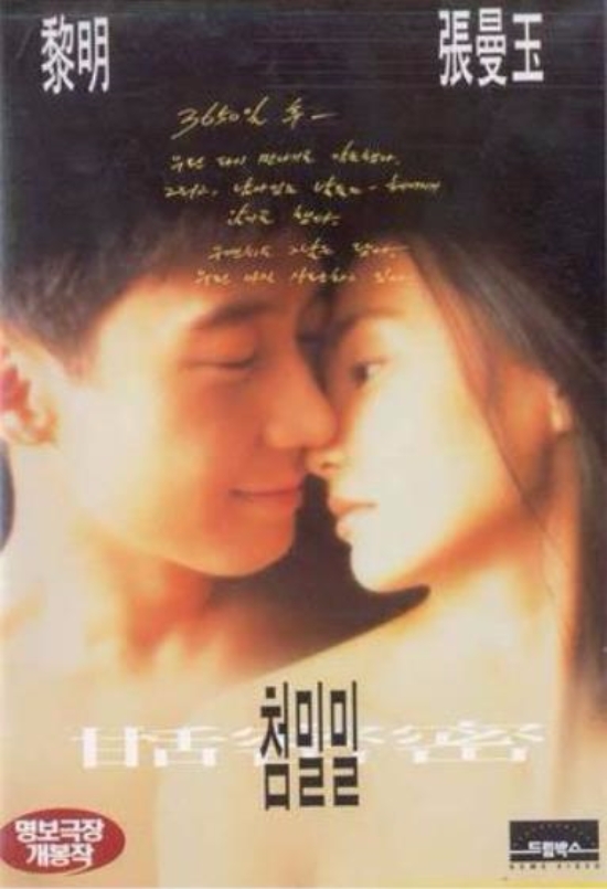 영화 ´첨밀밀´은 1997년 개봉해 큰 인기를 끌었다. 등려군의 노래도 영화와 함께 한국인들의 가슴에 남았다. 사진=영화 ´첨밀밀´ 포스터