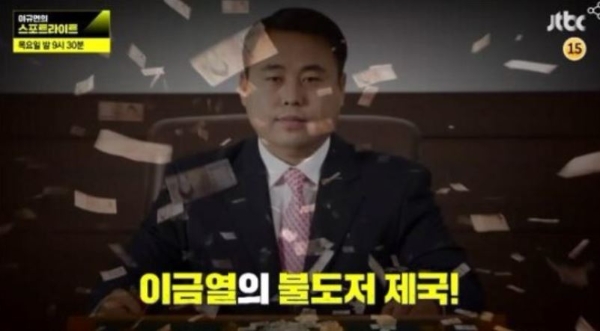 JTBC 스포트라이트 9일 방송분으로 이금열이 주목받고 있다. 사진=JTBC 이규연의 스포트라이트 캡처