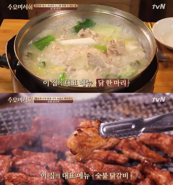 [수요미식회 닭한마리 맛집 리스트] 종로 30년 닭 한 마리, 구로 신도림 양념닭갈비 후기·맛평가·위치·가격? tvN ‘수요미식회’ 147회에서는 ‘닭 한 마리’ 편으로 진한 육수 내어 국물로 먹어도, 지글지글 불판에 구워도 바삭바삭 고소하게 튀겨내도 모든 맛이 완벽한 음식 ‘닭 한 마리’을 소개했다. 한편 ‘수요미식회’ 특별 게스트 자리에는 가수 다이나믹듀오의 최자와 개코가 출연해 직접 체험한 닭 한 마리 맛집의 개인적인 맛 평가를 전했다. 이날 ‘수요미식회’에서는 자체적인 기준으로 선정한 ‘수요미식회 닭 한 마리 맛집’ 두 곳을 소개했다. < 수요미식회 선정 닭 한 마리 맛집 TOP2 리스트 > ● 정성 가득 담백한 국물과 새콤한 특제소스로 30년 동안 종로를 지켜온 닭 한 마리 식당은 서울시 종로구 삼봉로(공평동/영등포구청/광화문역/종로3가역/종각역 맛집)에 위치한 ‘백부장집 닭한마리’이다. ● 극강의 참숯에 구워낸 고소한 닭 목살과 부드러운 양념 닭갈비의 맛을 볼 수 있는 식당은 서울시 구로구 공원로(구로동/구로역/신도림역 맛집)에 위치한 ‘강촌숯불닭갈비’이다. /사진=tvN '수요미식회' 147회 '닭한마리' 편 방송캡처 '수요미식회' 맛집 리스트