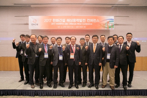 한화건설이 '2017 한화건설 해상풍력발전 컨퍼런스'를 개최했다. /사진=한화건설 제공