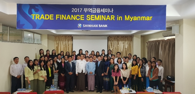 신한은행은 지난 5일부터 이틀간 미얀마 양곤에서 현지 중앙은행 등 금융기관과 무역회사 담당자들을 대상으로 수출입금융에 대한 교육과 협업과제를 논의하는 ‘2017 무역금융세미나’를 개최했다. 