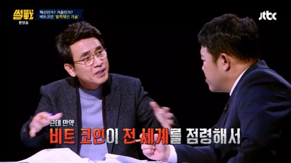 7일 JTBC '썰전'에서 유시민 작가는 비트코인에 대한 우려를 나타냈다. 출처=JTBC