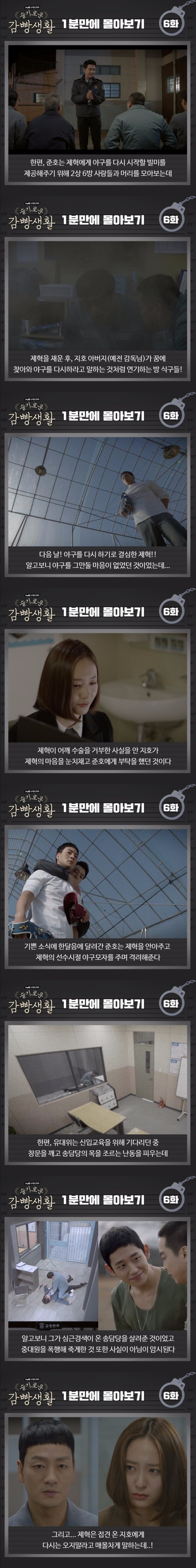 지난 7일 방송된 tvN 수목드라마 '슬기로운 감빵생활' 6회 1분만에 몰아보기 화보. 사진=tvN 제공