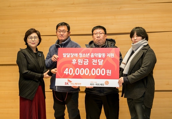 SK이노베이션은 지난 8일 하트-하트 재단에 기부금 4000만원을 전달했다. 사진=SK이노베이션. 