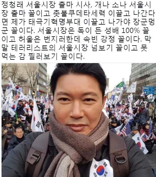 정청래 전 더불어민주당 의원이 서울시장 출마를 시사하자 신동욱 공화당 총재가 ‘독이 든 성배’라며 비판했다. /사진=신동욱 트위터
