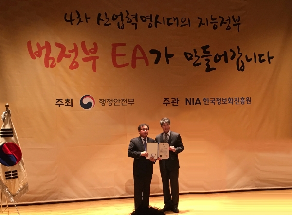 한국감정원 김석천 정보전산실장이 '2017 공공부문 EA 성과 보고회'에서 행정안전부장관 표창을 수상 하고 있다. /사진= 한국감정원 제공