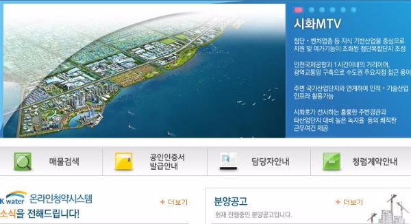한국수자원공사 온라인청약시스템에 8건의 분양 공고가 진행 중이다. 사진=한국수자원공사 온라인청약시스템 홈페이지