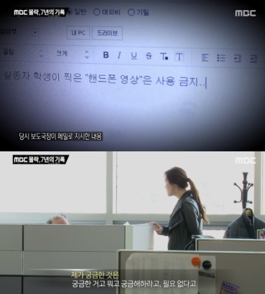 PD수첩이 밝힌 MBC의 7년은 가히 충격적이었다. /출처=MBC