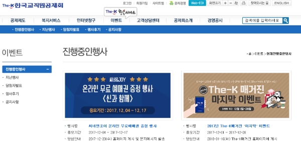 한국교직원공제회가 다양한 이벤트를 진행 중이어서 눈길을 끈다. 사진=한국교직원공제회 공식 홈페이지 캡처