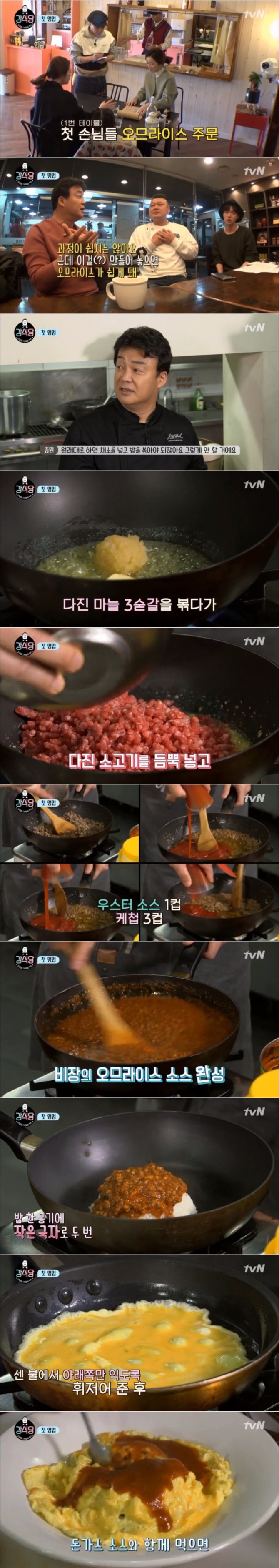 12일 밤 방송된 tvN '신서유기 외전-강식당' 2회에서는 오므라이스 레시피가 공개돼 눈길을 끌었다. 사진=tvN 방송 캡처