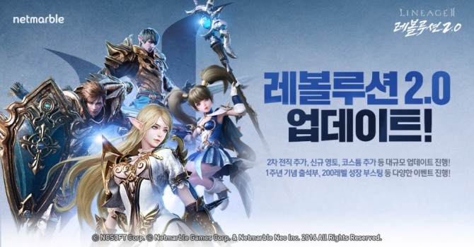 넷마블게임즈 모바일 MMORPG(다중접속역할수행게임) ‘리니지2 레볼루션(이하 레볼루션)’ 출시 1주년을 맞아 대규모 업데이트 ‘레볼루션 2.0’이 진행됐다.