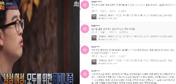 JTBC '차이나는클라스'에서 페미니즘이 주제로 다뤄져 화제다. 사진=차이나는클라스 방송화면 캡처