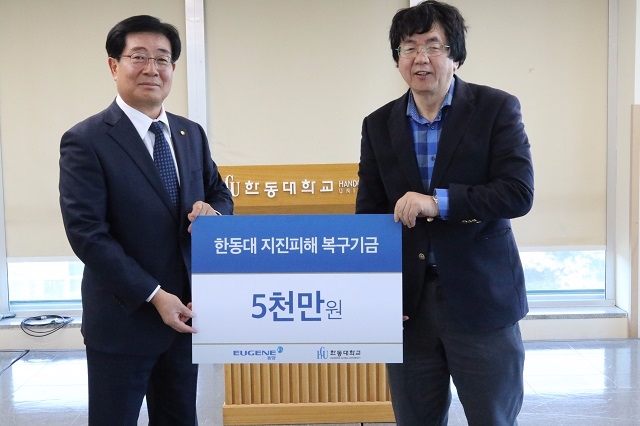 백의현 동양 대표이사(왼쪽)와 장순흥 한동대 총장이 지난 12일 지진피해 복구기금 전달식을 마치고 기념사진을 찍고 있다.