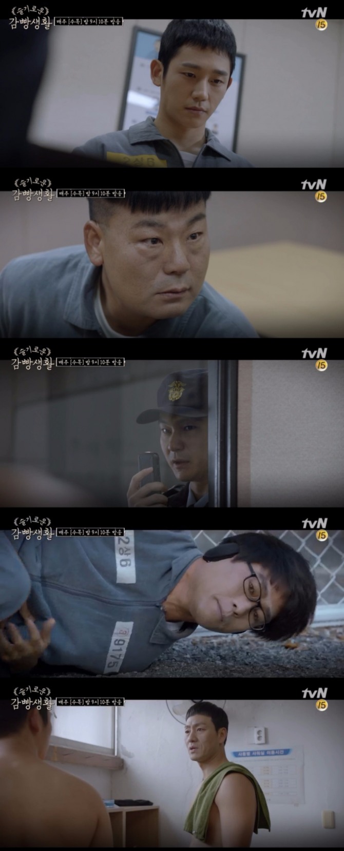 14일 오후 방송되는 tvN '슬기로운 감빵생활' 8회에서는 고박사(정민성)가 복통으로 쓰러진 가운데 유대위(정해인)의 군부대 생활이 그려져 진상이 좀 더 공개된다. 사진=tvN 영상 캡처