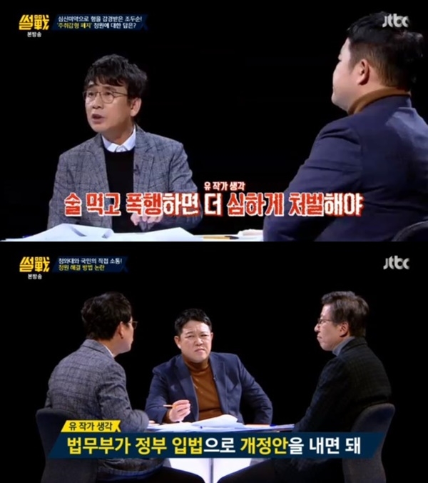 썰전의 유시민 작가가 술 먹고 사고 나면 더 심하게 처벌해야 한다며 주취감형에 대한 의견을 밝혔다. 출처=JTBC