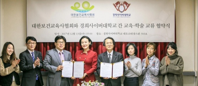경희사이버대와 대한보건교육사협회가 지난 13일 교육·학술교류 협약을 체결했다.