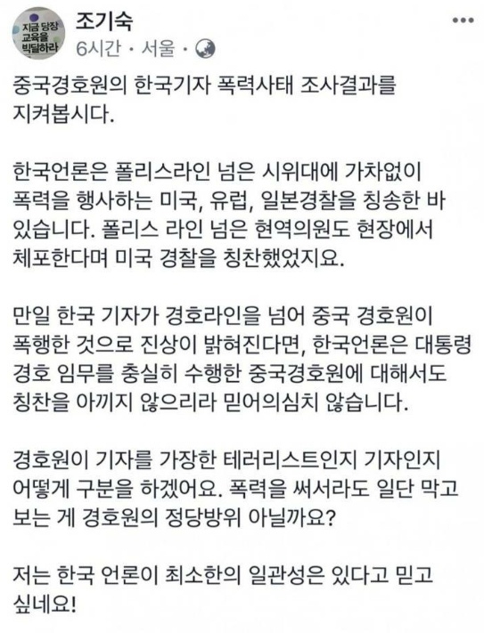 조기숙 교수가 폭행당한 한국 기자를 테러리스트에 비유했다.