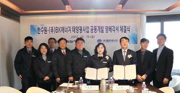 한국수력원자력이 15일 서울 플라자호텔에서 ㈜BK에너지와 100㎿ 규모 수상태양광 발전사업 공동개발 양해각서(MOU)를 체결했다. 사진=한국수력원자력.