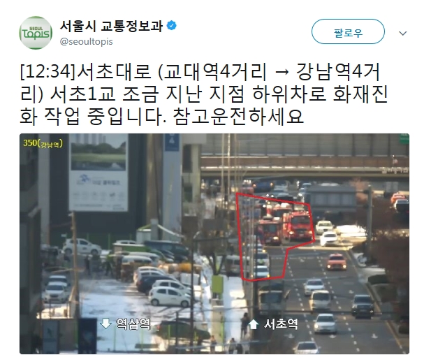강남 화재/사진=서울시 교통정보과 트위터