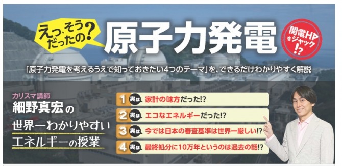 일본이 또 원전을 폐로한다.  2차 대전 이후  9번 째이다. 40년 수명을 넘긴상태에서 추가로 수명을 20년 더 연장할 수 있었으나  유지보수에 더는비용이 엄청나 아예 폐로 하기로 한 것이다. 사진은 간사이 원전 안내 그림     