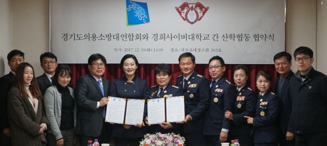 경희사이버대학교와 경기도의용소방대연합회가 지난 19일 산학협동 협약을 체결했다.