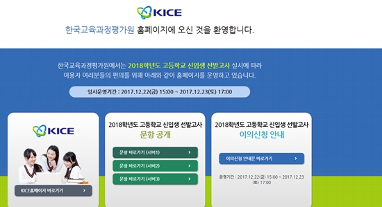 한국교육과정 평가원 홈페이지