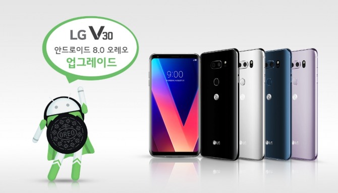 LG전자가 26일 자사 LG V30 운영체제를 안드로이드 8.0 ‘오레오’로 업그레이드한다.  
