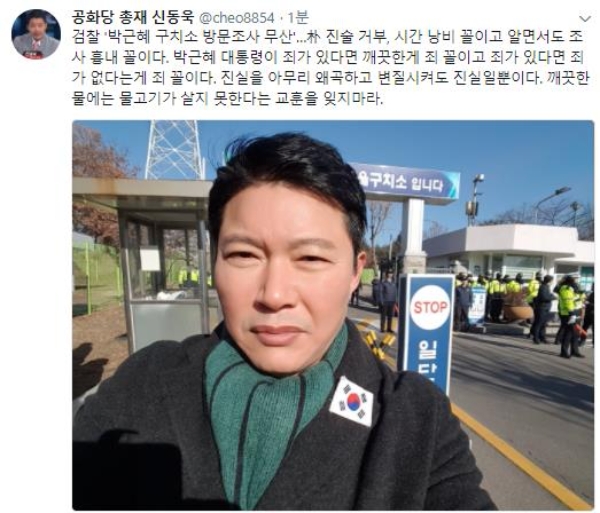 박근혜 전 대통령의 옥중 조사가 26일 무산된 것에 대해 신동욱 공화당 총재가 트윗 글을 남겼다. 사진=신동욱 트위터에서 캡처