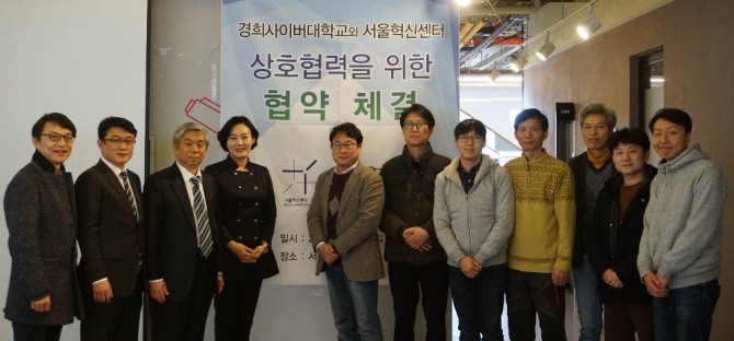 경희사이버대 관계자들과 서울혁신센터 입주자 대표들이 지난 21일 상호렵력을 위한 MOU를 체결한 후 기념사진을 촬영하고 있다.