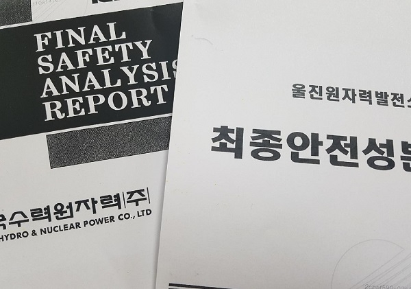 한국수력원자력의 최종안전성보고서. 사진=한국수력원자력.  
