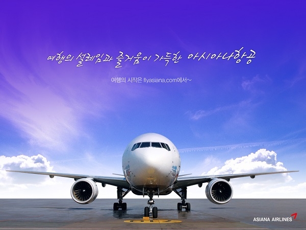항공산업 융합얼라이언스가 27일 출범한다. 사진=아시아나항공. 