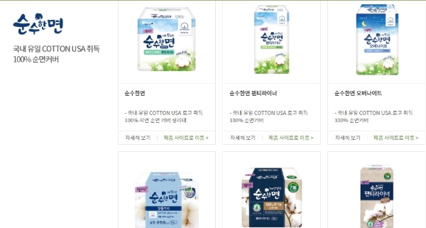 깨끗한나라 홈페이지 제품소개 캡처.