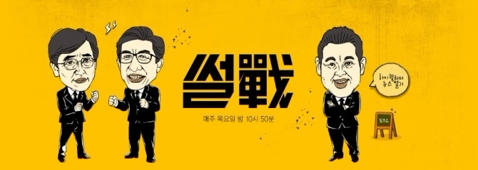 JTBC '썰전' 유시민vs박형준vs김구라, 이대목동 병원 신생아 사망사건 81분 미스터리 의혹...JTBC 편성표에 따르면 12월 28일(목요일) 밤 10시 50분 JTBC 시사/교양 프로그램 '썰전' 251회가 방송된다. /사진=JTBC '썰전' 공식 스틸컷