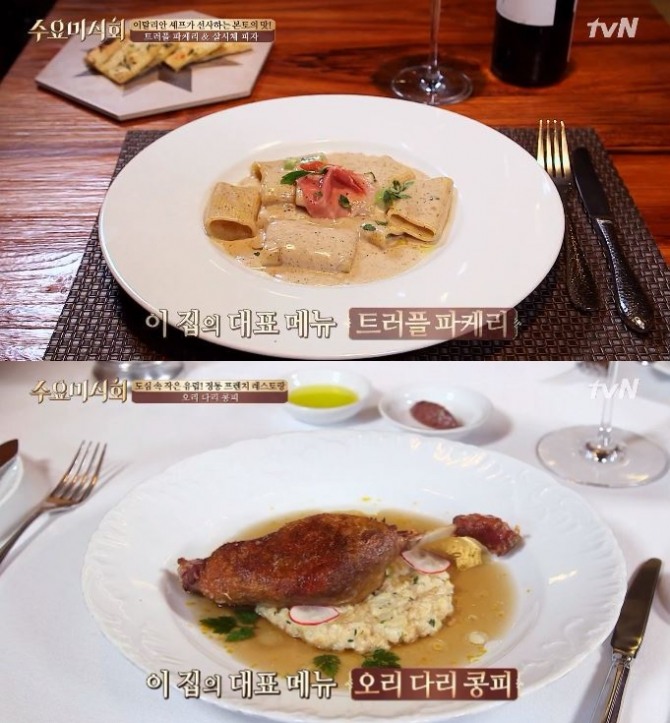 [수요미식회 150회 레스토랑 맛집 리스트] 압구정로데오 프랑스 프렌치 오리 다리 콩피, 청담 이탈리안 트러플 파케리 후기·맛평가·위치·가격?...tvN ‘수요미식회’ 150회에서는 ‘레스토랑’ 편으로 특별한 날, 특별한 사람들과 함께 느끼는 ‘레스토랑’음식을 소개했다. 이날 ‘수요미식회’에서는 자체적인 기준으로 선정한 ‘수요미식회 레스토랑 맛집’ 두 곳을 소개했다. < 수요미식회 선정 레스토랑 맛집 TOP2 리스트 > ● 전통 프렌치의 진수를 보여주는 셰프의 섬세한 손길이 담긴 프렌치 레스토랑은 서울시 강남구 선릉로(청담동/압구정로데오거리/압구정로데오역 맛집)에 위치한 ‘레스쁘아 뒤 이부’이다. ● 이탈리아 출신 셰프의 내공 가득한 본토 맛을 느낄 수 있는 이탈리안 레스토랑은 서울시 강남구도산대로(청담동/청담근린공원/청담역 맛집)에 위치한 ‘Terra13’이다. (분위기 좋은 레스토랑, 기념일 레스토랑, 연말 데이트, 가족 외식 맛집 추천) /사진=tvN '수요미식회' 150회 '레스토랑' 편 방송캡처 '수요미식회' 맛집 리스트