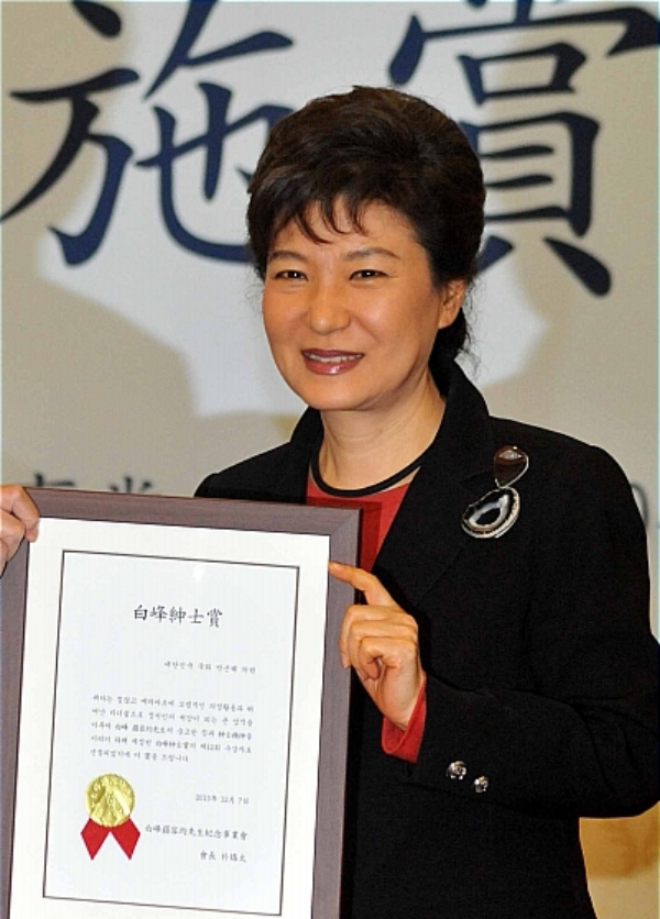 박근혜 전 대통령은 국회의원 시절 백봉신사상을 4년 연속 수상했다. 사진은 박 전 대통령의 2010년 수상 당시 모습. 사진=뉴시스