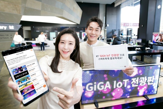 KT가 전국 대리점 180개소에 소물인터넷 기반의 ‘GiGA IoT 전광판’을 출시한다. 